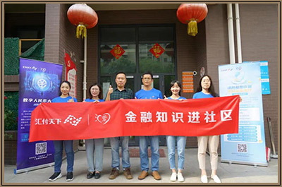 ​易生社区公益行，安易付助力数字化生活